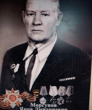 Моргунов Яков Дмитриевич