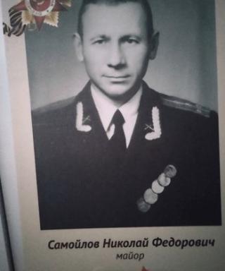Самойлов Николай Федорович