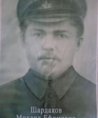 Шардаков Михаил Ефимович
