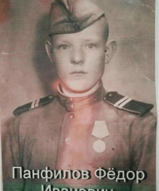 Панфилов Фёдор Иванович