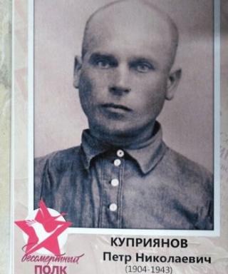 Куприянов Петр Николаевич