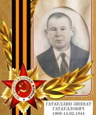 Гатауллин Зиннат Гатауллович