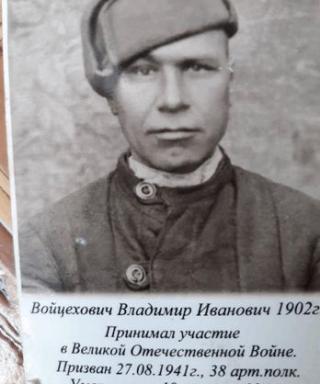 войцехович владимир иванович