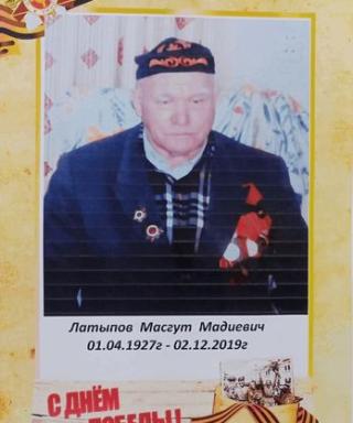 Латыпов Масгут Мадиевич