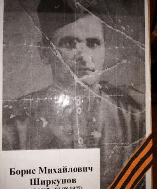Ширкунов Борис Михайлович