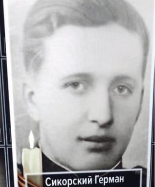 Сикорский Герман Александрович