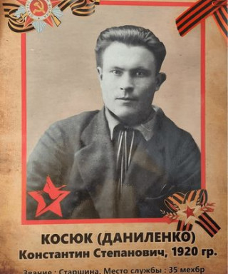 Даниленко Константин Степанович