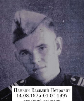 Панкин Василий Петрович