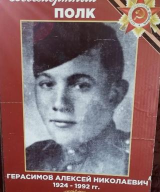 Герасимов Алексей Николаевич