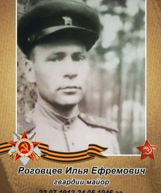 Роговцев Илья Ефремович