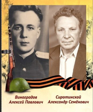 Виноградов Алексей Павлович