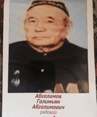 Абгалимов Галимьян Абгалимович