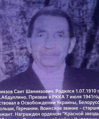 Шаниязов Саит Шаниязович
