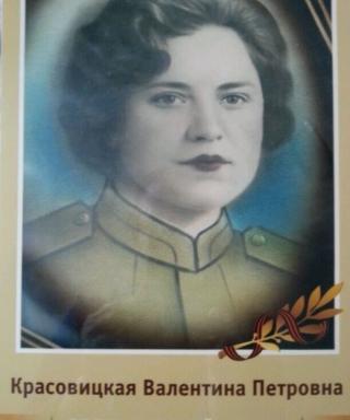 Красовицкая Валентина Петровна