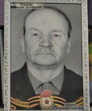 Чернов Николай Архипович