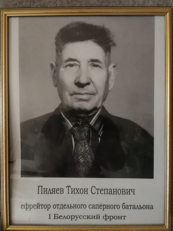 Пиляев Тихон Степанович