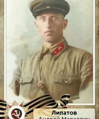 Липатов Андрей Маркович