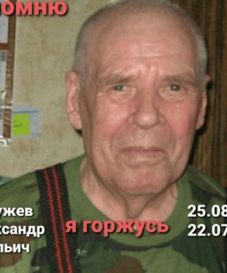 Мужев Александр Ильич