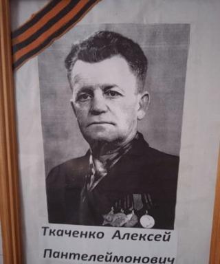 Ткаченко Алексей Пантилеймонович