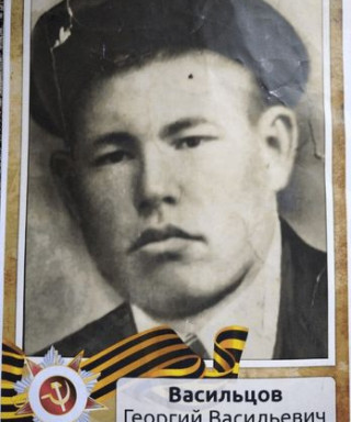 Васильцов Георгий Васильевич