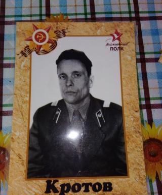 Кротов Максим Павлович
