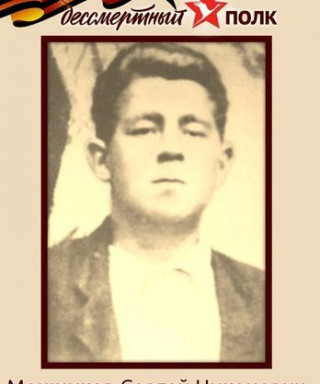 Мошников Сергей Никонович