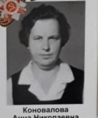 Коновалова Анна Николаевна