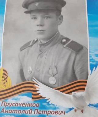 Прусаченков Анатолий Петрович
