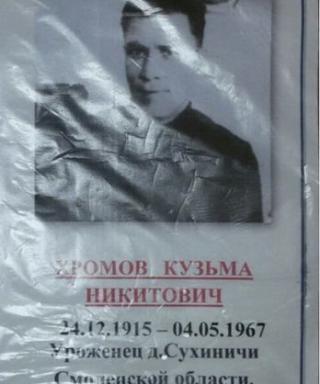 Хромов Кузьма Никитович