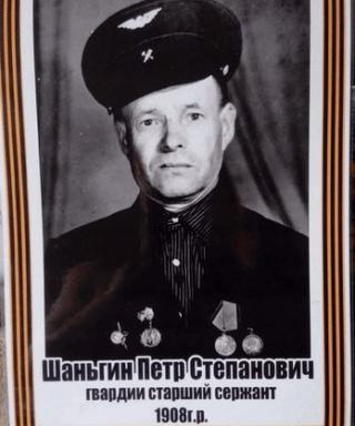 Шаньгин Петр Степанович