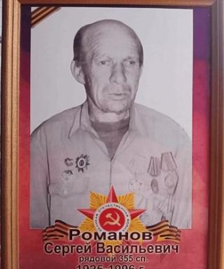 Романов Сергей Васильевич