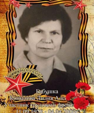 Копылова Лилия Алексеевна