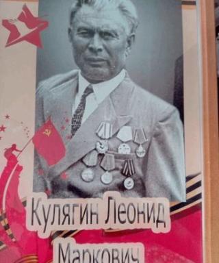 Кулягин Леонид Маркович