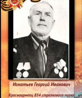 Игнатьев Егор Иванович