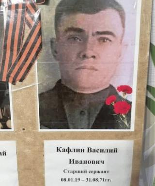 Кафлин Василий Иванович