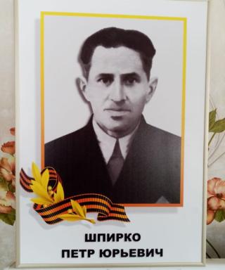 Шпирко Петр Юрьевич