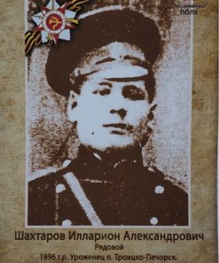 Шахтаров Илларион Александрович