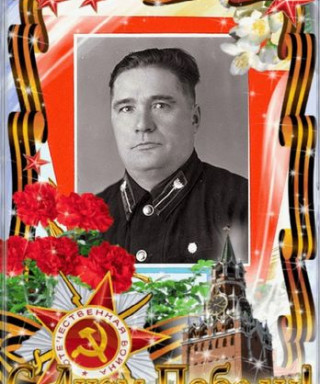 Архипов Иван Иванович