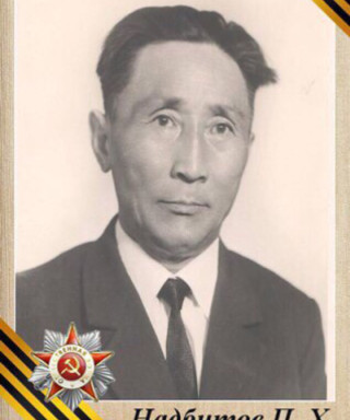 Надбитов Павел Ходжакаевич