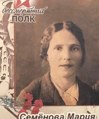 Семёнова Мария