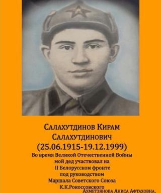 Салахутдинов Кирам Салахутдинович