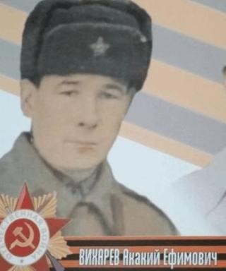 Вихарев Акакий Ефимович