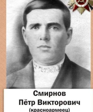Смирнов Пётр Викторович