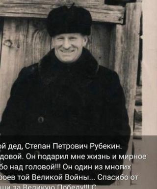 Рубекин Степан Петрович