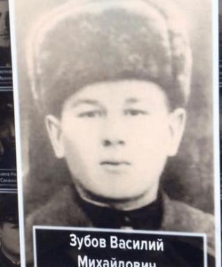 Зубов Василий Михайлович