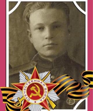Филюшкин Николай Григорьевич