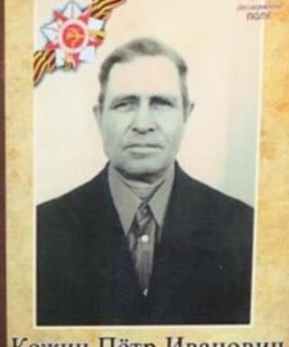Кожин Пётр Иванович