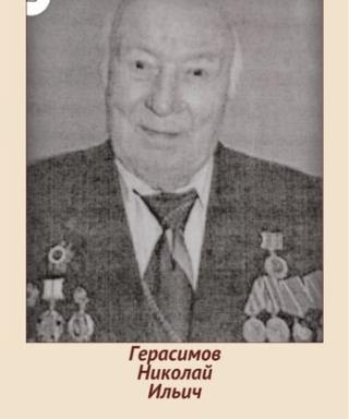 Герасимов Николай Ильич