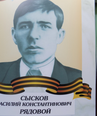 Сысков Василий Константинович