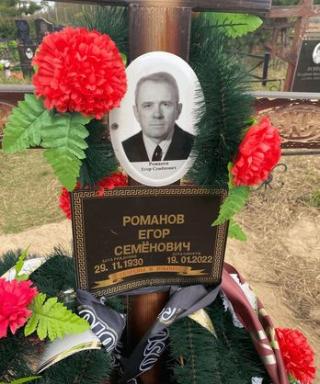 Романов Егор Семенович